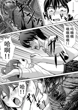 Page 41 of Chitsu Hakai-kei Joshi 2