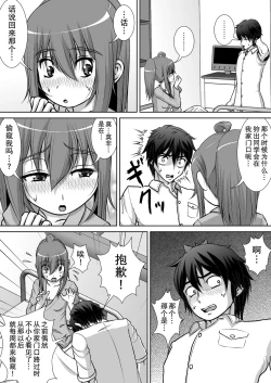 Page 47 of Chitsu Hakai-kei Joshi 2