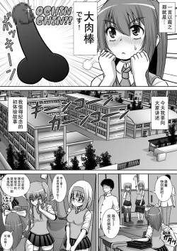 Page 4 of Chitsu Hakai-kei Joshi 2