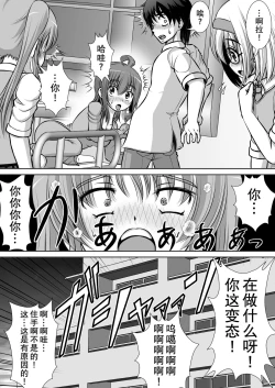 Page 50 of Chitsu Hakai-kei Joshi 2