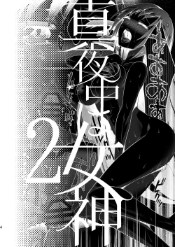 Page 3 of Mayonaka wa Megami2