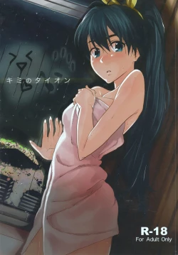 Page 1 of Kimi no Taion