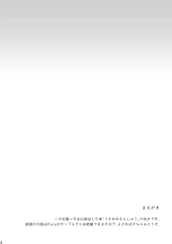 Page 4 of Onegai Mou Ikkai!