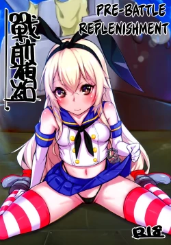 Page 1 of Zhan Qian Bu Ji | Pre-war Replenishment