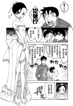 Page 6 of Sensha Kore Saishuusen