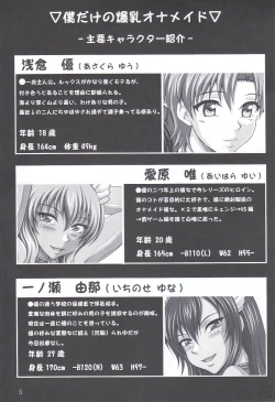 Page 4 of Bokudake no Bakunyuu Ona Maid Okuchi no Megamisama