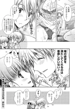 Page 177 of Momoiro Milk