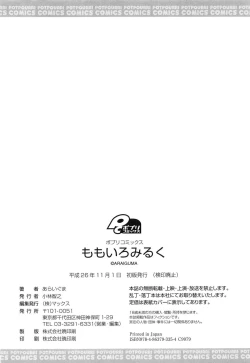 Page 202 of Momoiro Milk