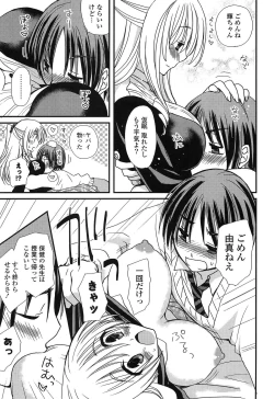 Page 173 of Hatsujou Otome Catalogue