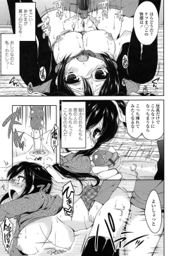 Page 12 of Hatsu Ana