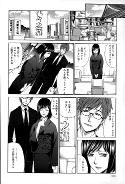 Page 100 of COMIC Anthurium 020 2014-12