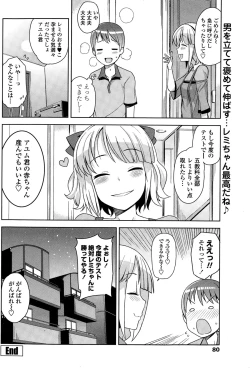 Page 82 of COMIC Penguin Club Sanzokuban 2014-12