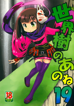 Download Sekaiju no Anone 19