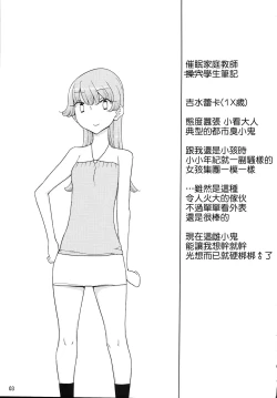 Page 3 of Saimin Katei-kyoushi no Inkou