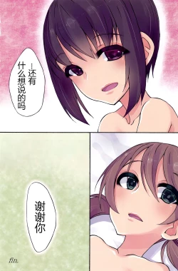 Page 17 of Futa na Najimi to Renshuu Ecchi