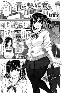Page 1 of Aoi Chigiri no Ie + Ureta Chigiri no Ie