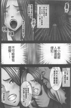 Page 149 of Idol Kyousei Sousa Gakuen Hen