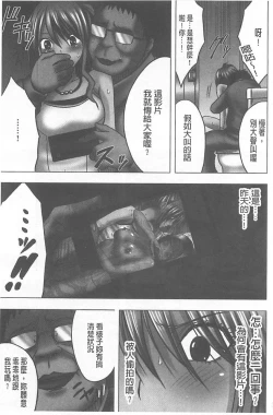 Page 76 of Idol Kyousei Sousa Gakuen Hen