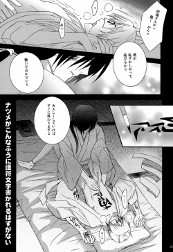 Page 32 of Nanibun Kyouiku Naka na Mono de