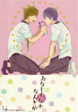 Page 1 of Onaji Ana no Nantoka