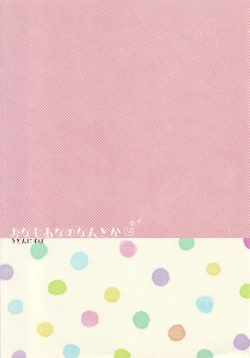 Page 29 of Onaji Ana no Nantoka