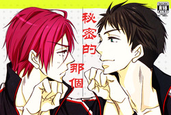 Download Himitsu no Are.