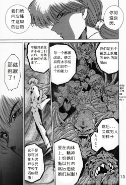 Page 12 of Submission Sailormoon