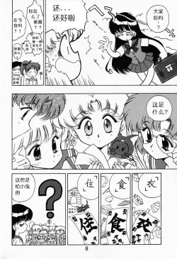 Page 7 of Submission Sailormoon