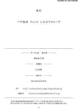 Page 26 of Pachimonogatari Part 0: Shinobu Monologue