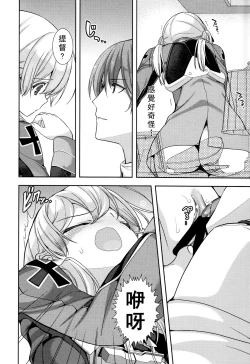 Page 16 of Prinz Eugen to Arashi no Yoru