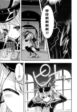 Page 5 of Prinz Eugen to Arashi no Yoru