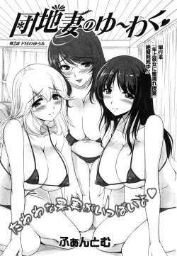 Page 17 of Danchizuma no Yuuwaku Ch. 1-4