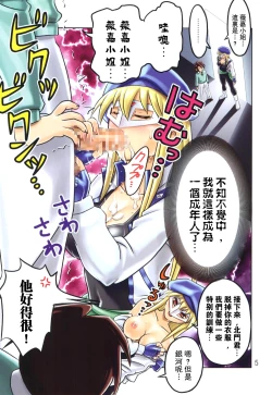 Page 8 of MuchiMuchi Angel Vol. 3