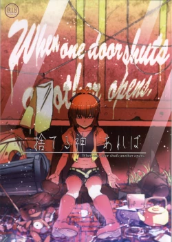 Page 1 of Suteru Kami Areba