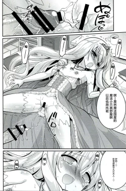 Page 13 of Brilliant Bicchihime's Melancholy