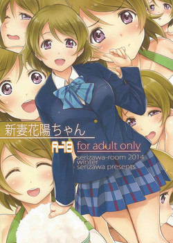 Download Niizuma Hanayo-Chan