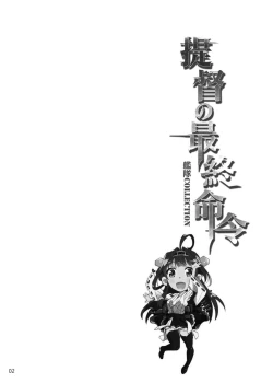 Page 3 of Teitoku no Saishuu Meirei