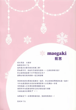 Page 3 of Fuyudashi Imouto to Nuku Nuku Shiyo