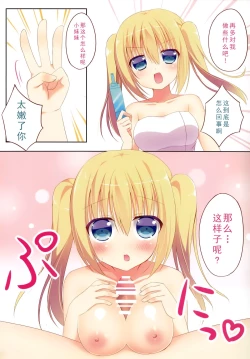 Page 5 of Fuyudashi Imouto to Nuku Nuku Shiyo