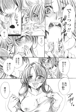 Page 7 of Watashi to Kimi ? to... Ch. 1-3
