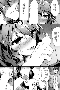 Page 5 of Yawaraka Lip no H na Osasoi