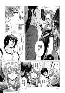 Page 23 of Yasashii Uta 2