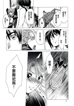 Page 27 of Yasashii Uta 2