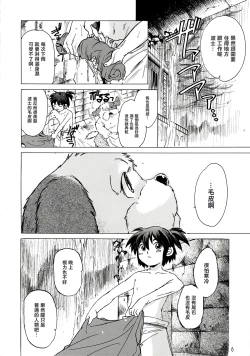 Page 6 of Yasashii Uta 2