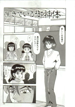 Page 137 of Tainai Hassha