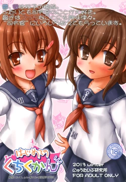 Page 28 of Hajimete no Kuchikukan