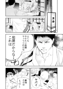 Page 35 of Onsen Ryokan ni Ikou