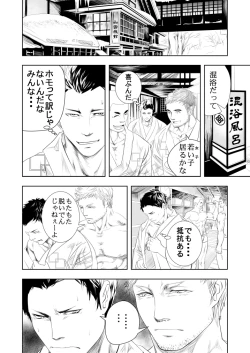 Page 9 of Onsen Ryokan ni Ikou