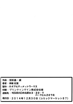 Page 20 of In'youchuu Metsu