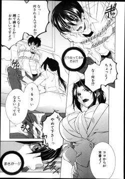 Page 5 of Share House e Youkoso